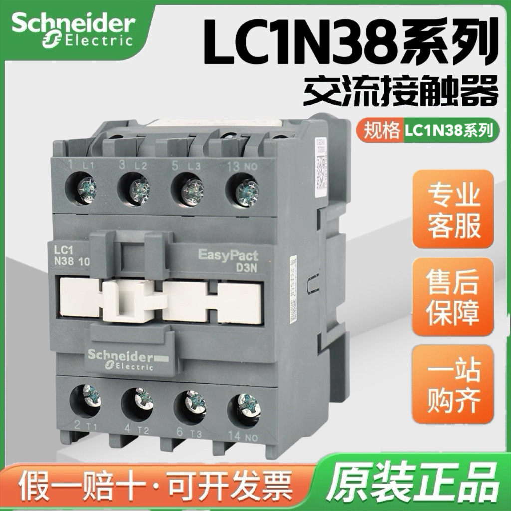 施耐德接触器LC1N3810/3801M5N B5N E5N CC5N F5N Q5N 交流接触器