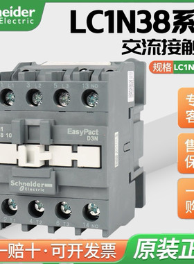 施耐德接触器LC1N3810/3801M5N B5N E5N CC5N F5N Q5N 交流接触器