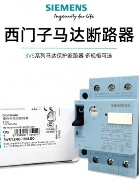 西门子电动机保护断路器3VS1340 马达启动器三相电机短路过载保护