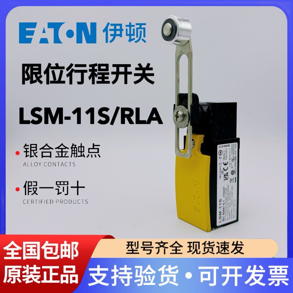 EATON伊顿穆勒行程开关限位开关LSM-11S/RLA滚轮摇臂式限位器微动