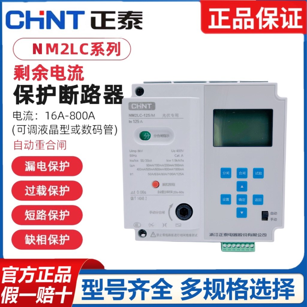 正泰三相漏电保护器断路器缺相过