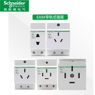 施耐德导轨式10A插座EA9XN310电源模数化16A安三孔4孔模块电箱25A