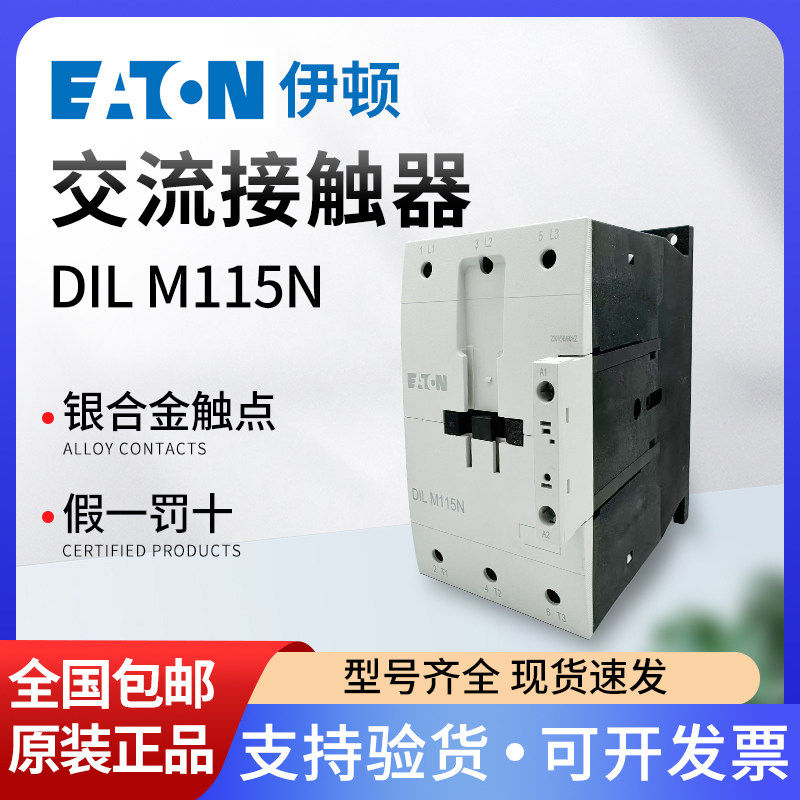 EATON伊顿 ICON系列220V交流接触器DILM115N 正品50/60HZ现货
