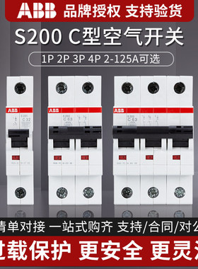 ABB断路器S200空气开关1P2P3P4P单极双级三相总开S201C20 C32 C63