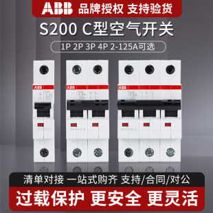ABB断路器S200空气开关1P2P3P4P单极双级三相总开S201C20 C63 C32