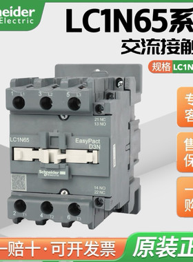 施耐德接触器LC1N65M5N 65B5N 65CC5N 65F5N 65Q5N 65A交流接触器