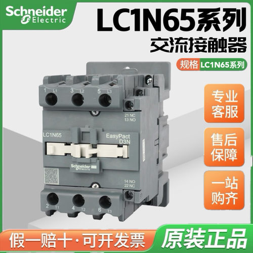 施耐德接触器LC1N65M5N65B5N65