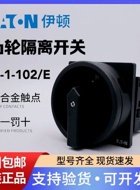 EATON伊顿穆勒凸轮负荷隔离开关T0-1-102/EA/SVB-SW黑色转换开关