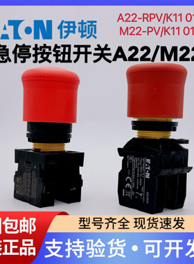 EATON伊顿穆勒M22-PV/A22-RPV/K11 02 01 03直提复位急停按钮开关