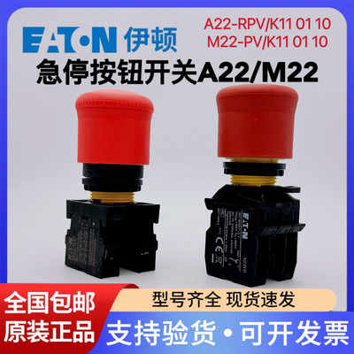 伊顿穆勒M22-PV/A22-RPV/K11急停