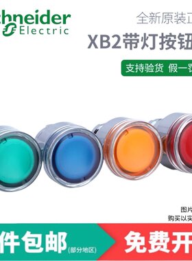 施耐德XB2系列带灯按钮头ZB2BW31C/BW33C/BW34C/BW35C/BW36C