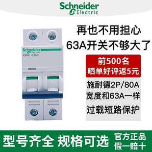 施耐德1P空气开关2P家用80A三相3P断路器IC65N 4P空开小体积电闸