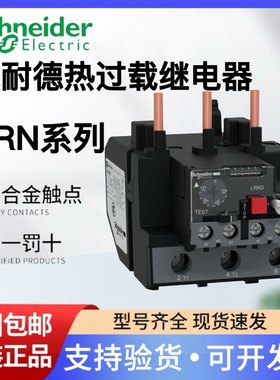 施耐德热过载继电器LRN322N353N355N357N359N361N363N365N LAEB3N