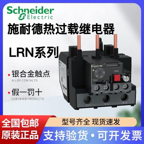 施耐德施耐德LRN3322热继电器
