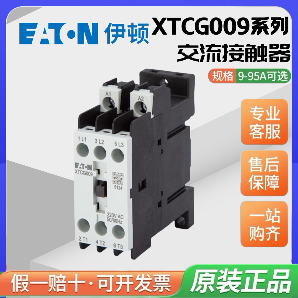 EATON伊顿穆勒 XTCG009超薄型交流接触器AC220V110V24V36V48V380V