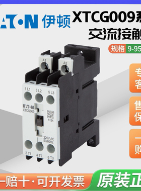 EATON伊顿穆勒 XTCG009超薄型交流接触器AC220V110V24V36V48V380V