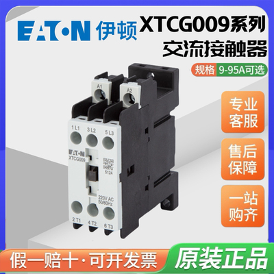 EATON伊顿穆勒 XTCG009超薄型交流接触器AC220V110V24V36V48V380V