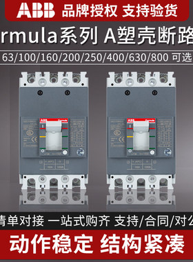 ABB塑壳断路器Formula A1N125 A2N250 A3N400 630 TMF160空开3P4P