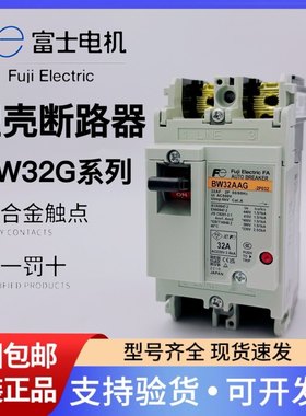 富士塑壳断路器3P空气开关BW32AAG 50EAG 63EAG 100EAG 2P 20 32A