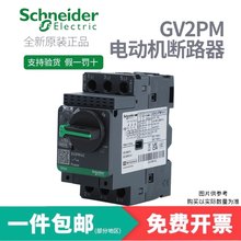 施耐德旋钮马达电动机断路器GV2PM03/4/5/6/7/8/10/20/21/22/32C
