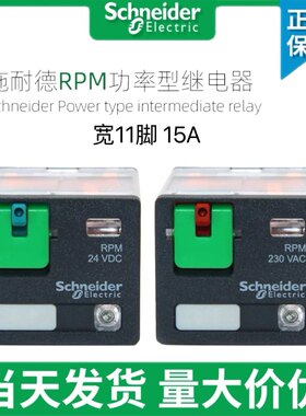 施耐德继电器RPM32BD RPM32P7 RPZF3功率型继电器 底座 15A宽11脚