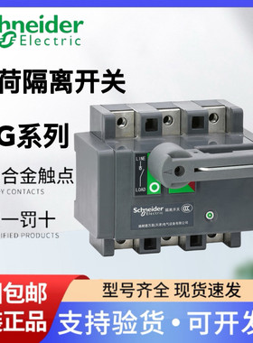 施耐德万高负荷隔离开关WG 3P4P 40/63/100/160/250/400/630/800A