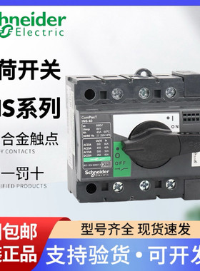 施耐德隔离负荷开关INS 3P4P 40/60/80/100/125/160/250/400/630A