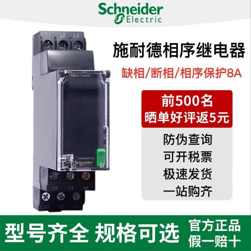 施耐德继电器RM22TG20相序继电器