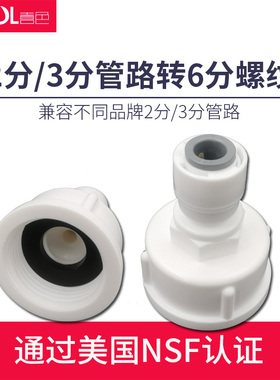 喜色6分内螺纹转2分pe管转快速接头净水器配件6分内牙转2分管接头