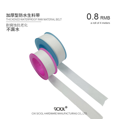 生料带喜色密封加厚防水胶布螺纹