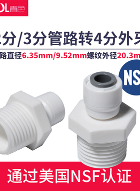 喜色4分外螺纹转2分pe管3分管转4分螺纹净水器快速接头ppr管配件