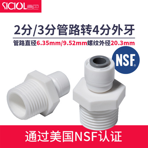 喜色分外螺纹转2分4分pe管