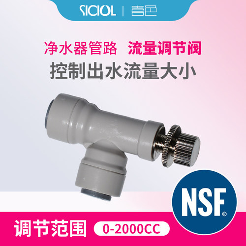 喜色流量调节阀反渗透净水器