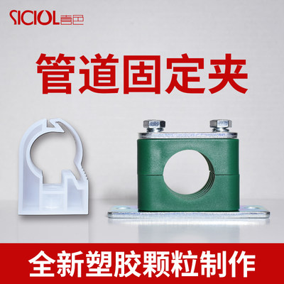 全新料管夹Siciol/喜色工程塑料