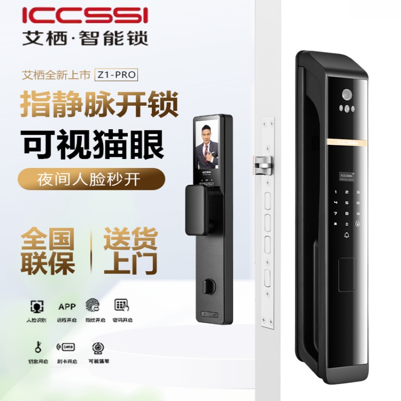 艾栖指静脉3D人脸可视对讲智能锁