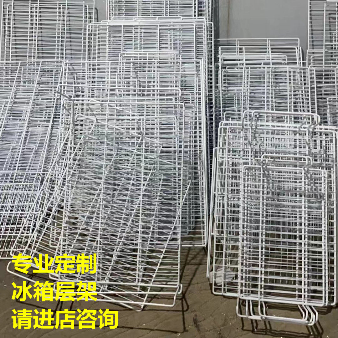 冰箱隔网冷柜网片冰柜置物架隔板层架层板搁物架通用配件支持定做