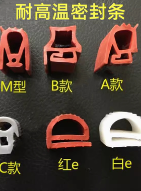 蒸饭车蒸箱门密封条三门蒸柜密封胶条蒸炉门胶条蒸柜门封条