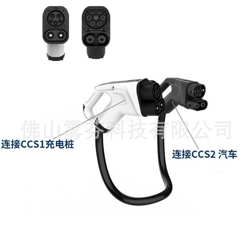 新能源电动汽车转换头电缆美标转欧标枪150A0.35M线 CCS1 to CCS2
