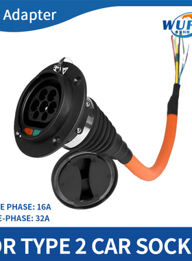 电动汽车欧标车端插座0.5米螺纹管 IEC62196 32A/80A单相三相