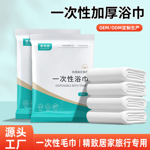 一次性浴巾面巾加厚洗脸绵柔旅行酒店加大独立包装便携浴巾一次性