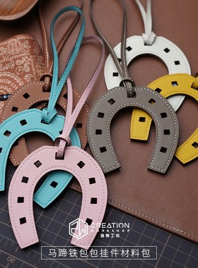 马蹄铁包包挂件半成品DIY材料包新款H家小物件女士包包Paddock Fe