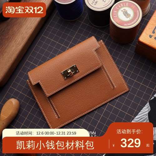 凯莉小钱包材料包DIY手工