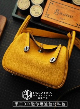 迷你琳迪19cm材料包Lind手工皮具DIY皮革套装斜挎包造物工坊