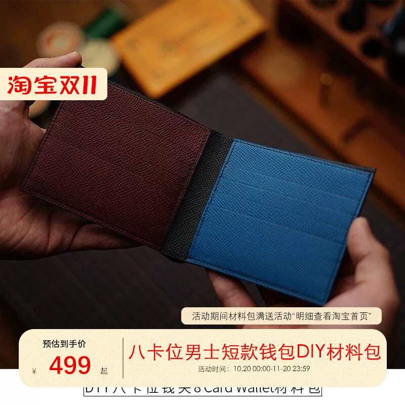 八卡位男士短款钱包材料包Men'sWallet手工皮具DIY制作套装造物工