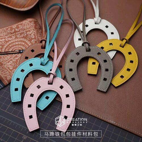 马蹄铁包包挂件半成品DIY