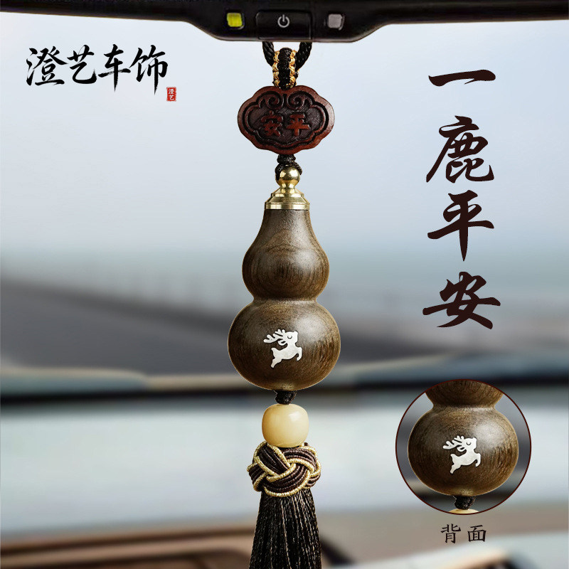 金丝楠木葫芦镶银一路平安车挂