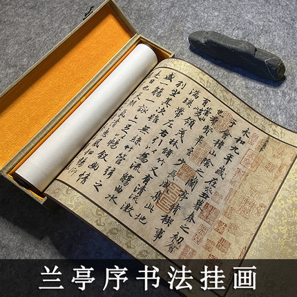 王羲之兰亭序书法挂画 真迹高清喷绘客厅玄关礼品卷轴装饰画 字画
