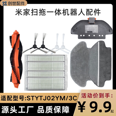 米家扫拖机器STYTJ02YM/3C