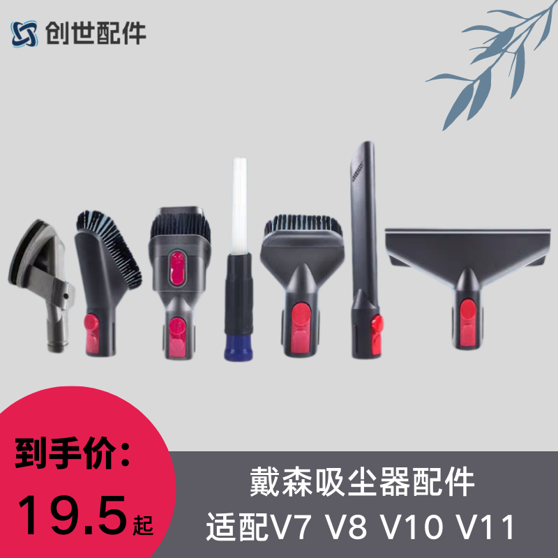 适配戴森吸尘器配件V7 V8 V10V11替换头软毛刷床褥硬毛缝隙扁刷头