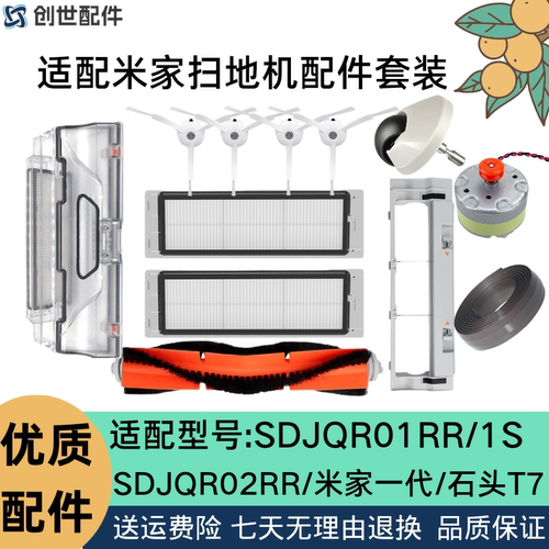 一代扫地机器人配件SDJQR02RR